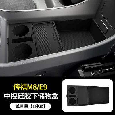 Suitable for Trumpchi M8 Master Anti-slip mat - trumpchi-m8-grandmastere9new-master-storage-box-under-the-center-console-black-model