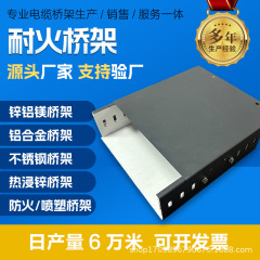 消防耐火橋架金属線溝箱弱電工事直通式橋内張り耐火溝式ケーブル橋