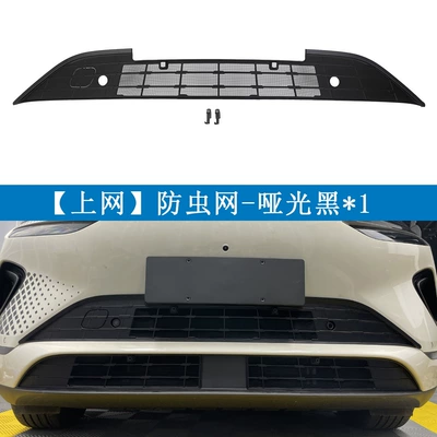Suitable for Byd 25 Hiace 06Dmi/Ev Insect-Proof Net Water Tank Protective Net Buckle Special Modification Accessories (Automobile anti-insect net) - byd-25-hiace-06dmiev-one-piece-welded-matte-black-online1