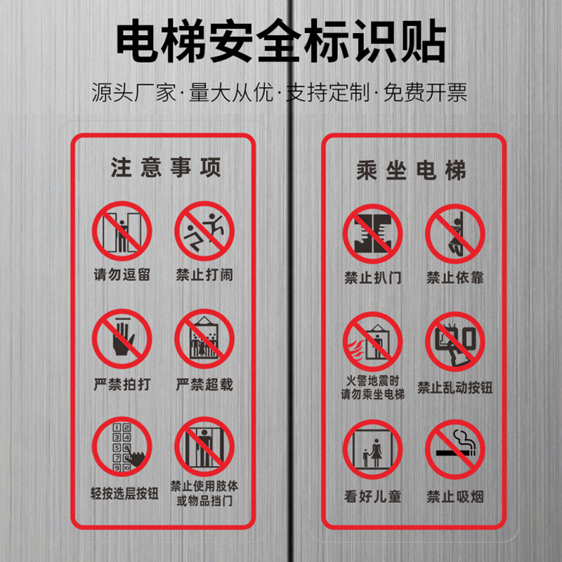 电梯严禁防扒门提示贴 标识牌两门透明贴安全警示贴乘梯注意事项-阿里巴巴