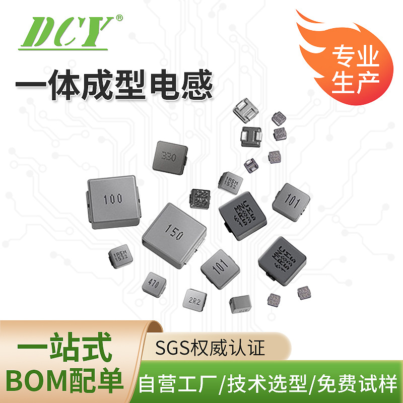 厂家直供 一体成型功率电感 DMC0402 1-10UH系列 大电流贴片电