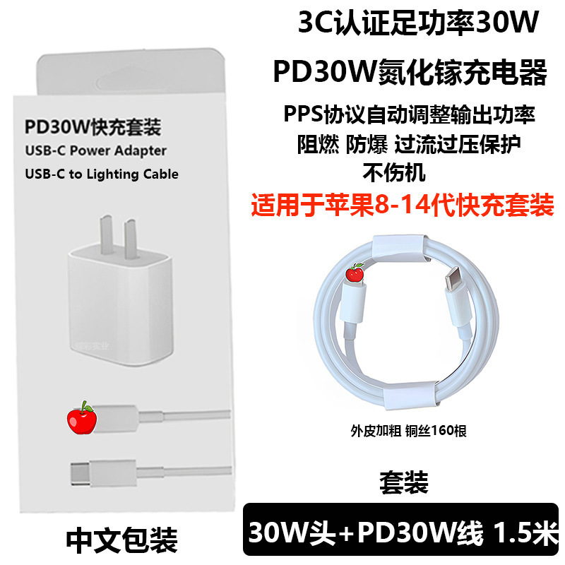 アップル充電器窒化ガリウム30w/pd20w急速充電ケーブルとヘッドセットアップル充電ヘッドを適用する|undefined