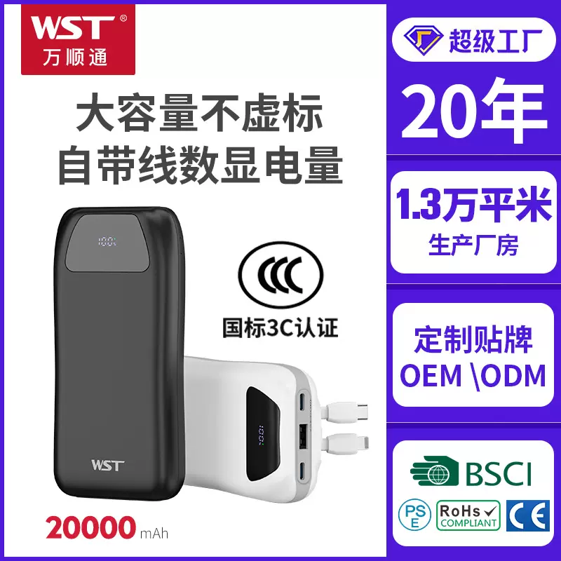 WST充电宝20000毫安带线快充2万大容量3C认证移动电源飞机可携带