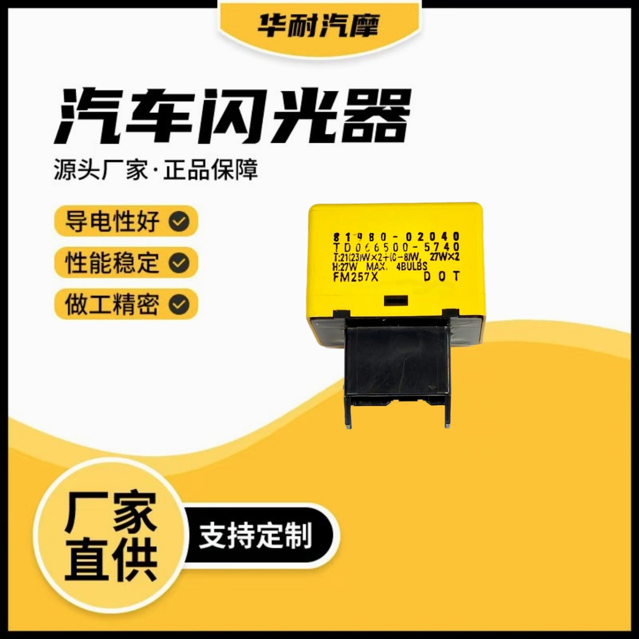 汽车闪光器81980-02040闪光继电器TD066500-5740