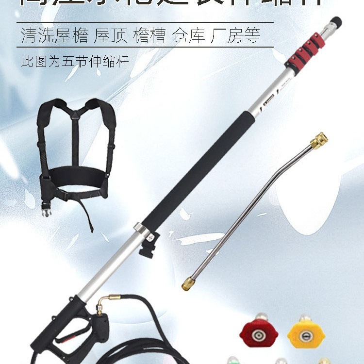 跨境专供新款高压水枪伸缩杆加长5节清洗机延长杆清洗外墙背带