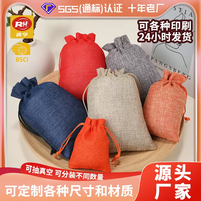 厂家现货麻布袋 文玩首饰包装袋茶叶粽子收纳麻布束口袋批发