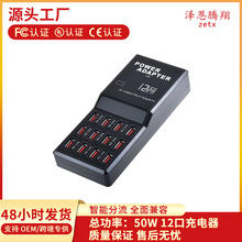 60W多口USB快充 5V12A12口立式手機旅行智能桌面插排 12USB充電器