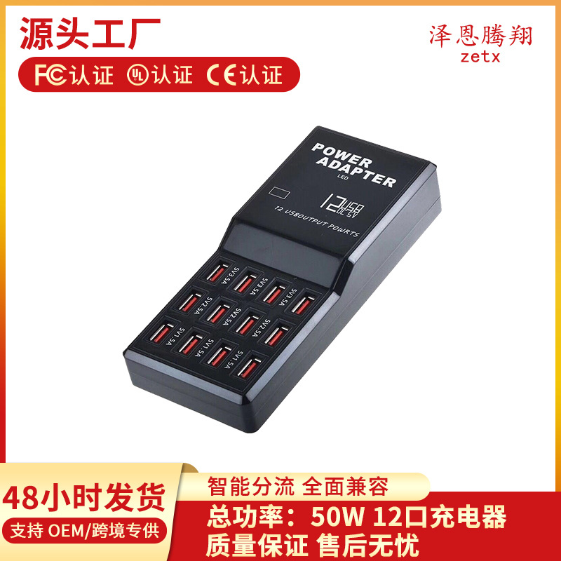 工厂直销60W多口USB快充 5V12A手机旅行智能桌面插排 12USB充电器