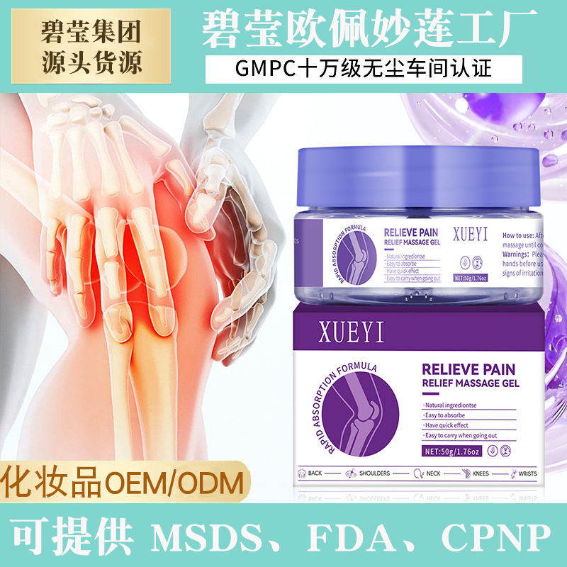 外贸工厂全英文XUEYI关节按摩舒缓凝胶现货批发出口 跨境按摩霜