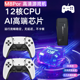 M8P Game Console Cross-Border M8S Tv Two-Player Battle Wireless Controller 4K High-Definition Console Wireless Two-Player Battle