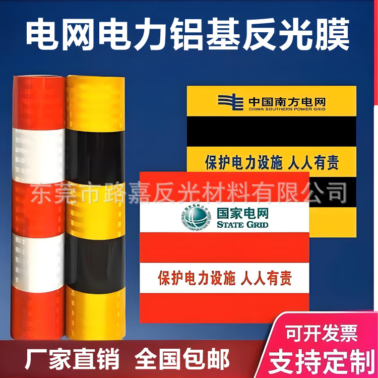 电力电网防撞反光贴直纹斜纹警示电线杆铝基反光膜