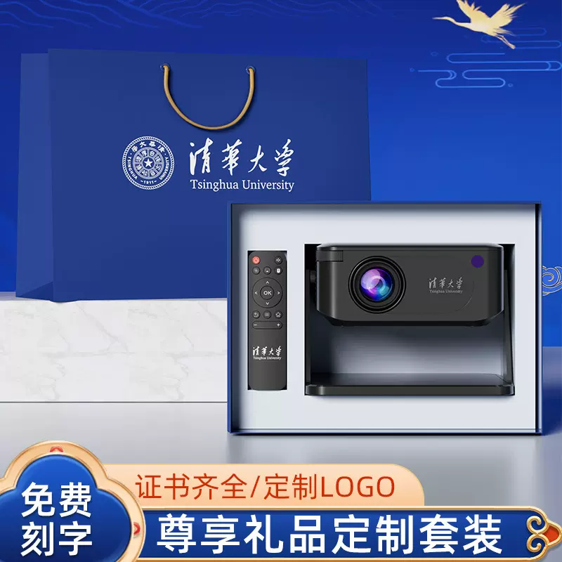 伴手礼投影仪实用礼物公司客户员工福利学校奖品学生老师纪念礼品
