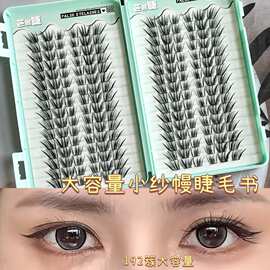 大容量小纱幔假睫毛上眼高雅气质纯欲千金清冷温柔原生感眼睫毛