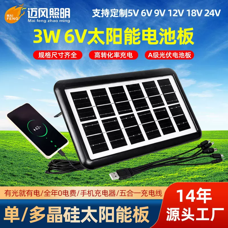 3W太阳能电池板6V太阳能光伏板稳压手机充电器多晶充电板组件批发