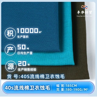 厂家定制40s流线棉卫衣蚀毛布料休闲运动服校服面料百搭高弹