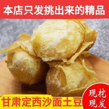甘肃定西2024年土豆马铃薯5/9斤沙面粉糯黄皮白心黄心土豆批批发