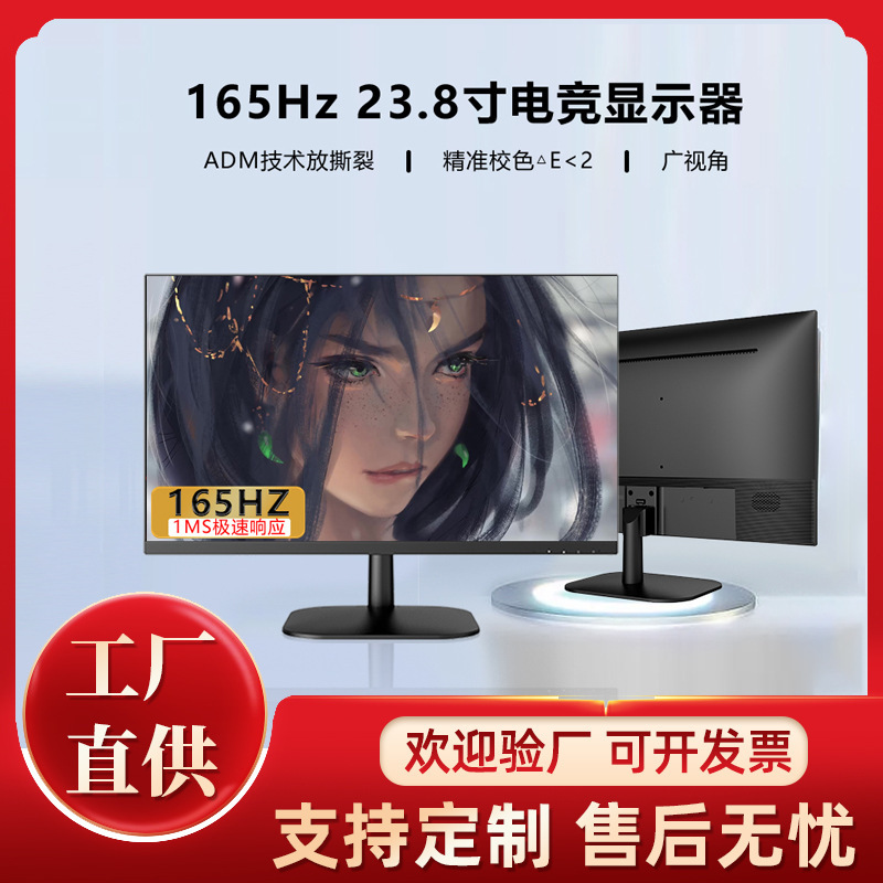 23.8 "Direct Screen Electronic Competition Display 1k/2K/4K Resolution 165Hz Refresh Desktop LCD Screen