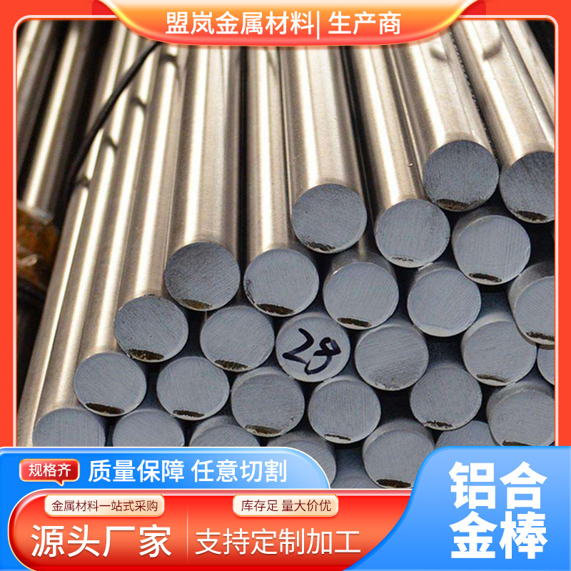 盟岚现货供应C15760美国进口氧化铝铜棒 耐磨 火花小