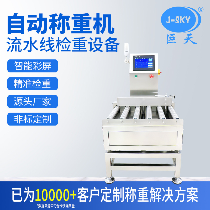 巨天高速电子皮带秤称重分拣机流水线输送带自动称重机食品工厂用