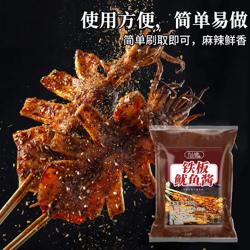Железная тарелка Соус для кальмаров Формула Бытовая приправа для кальмаров Железная тарелка Утка Колбаса Специальный соус для барбекю Бесплатная доставка Коммерческая приправа