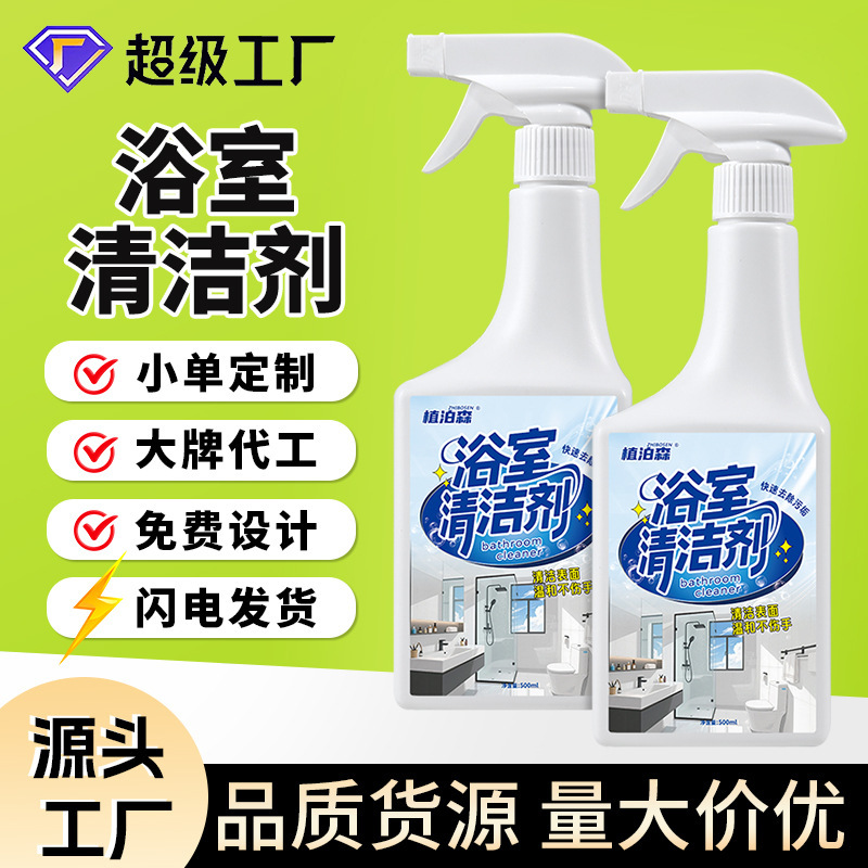 Bathroom Cleaner Bathroom Tile Glass Scale Toilet Toilet Powerful Decontamination Multi-Purpose Decontamination Artifact