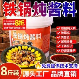 香饱饱铁锅炖酱料商用东北炖大鹅调料砂锅菜酱烧排骨专用调味酱料