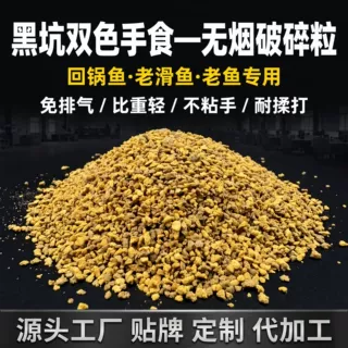 鲤鱼饵料散炮黑坑专用大中小破碎粒回锅滑口鱼耐揉打高蛋白鱼饵料