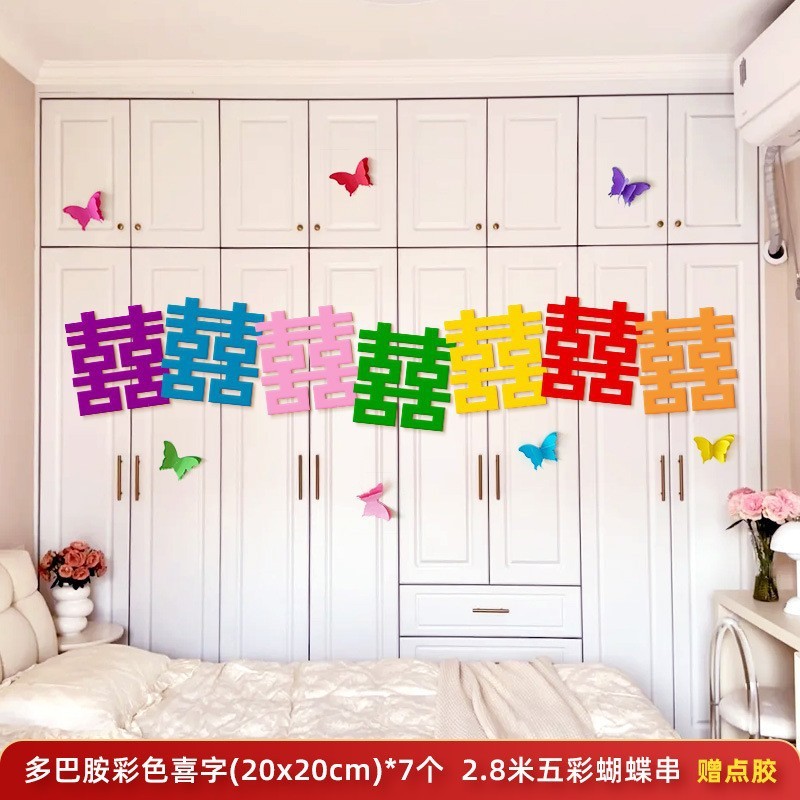 2025新款结婚客厅沙发背景墙喜字装饰多巴胺婚房布置氛围感全套装|undefined