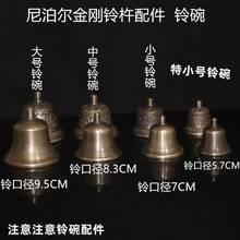 西藏金刚铃杵五股法铃配件铃碗铃铛青铜铃回音好铃注意注意配件