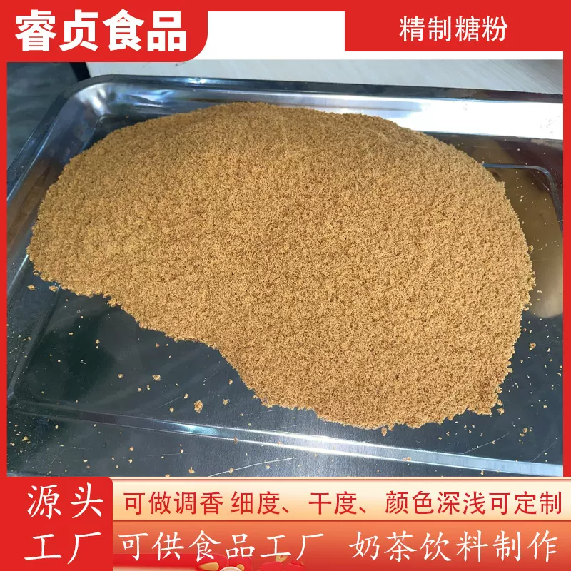 云南红糖精制红糖粉黑糖粉原料工厂批发预定商用烘焙馅料奶茶馒头
