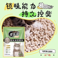 日本輸入佳楽滋猫砂盆ゼオライト猫砂猫尿パッド消臭ビーズ消臭凝固団紙猫砂犬卸売り