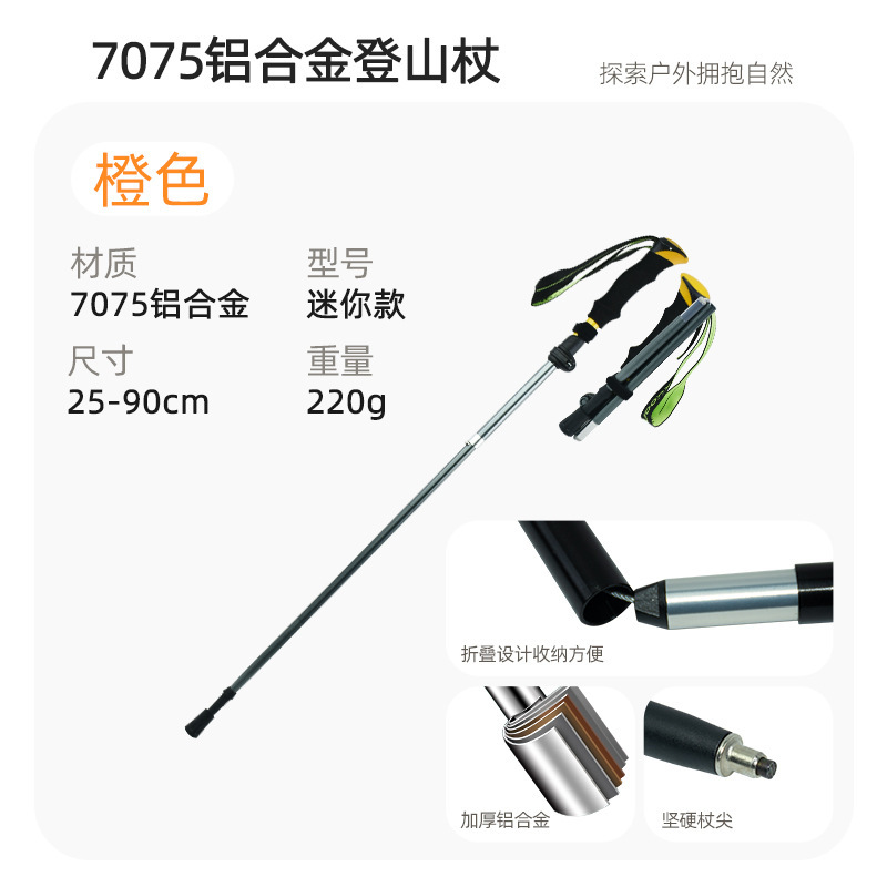 7075アルミ合金屋外伸縮登山杖炭素松葉杖子供用折り畳み杖専門徒歩装備用品|undefined
