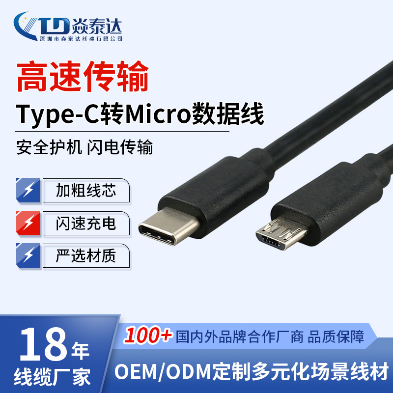 双头安卓Type-C转Micro USB数据线纯铜线芯高速传输耐用抗弯折线