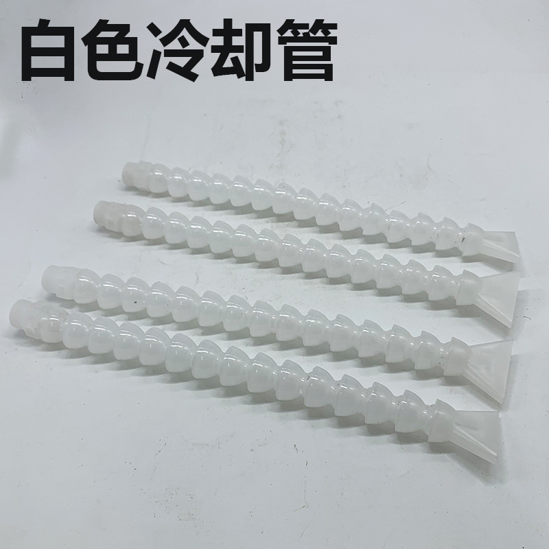 4分白色PP冷却管万能喷油竹节蛇形管机床冷却管333mm*48大扁咀