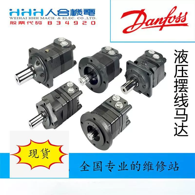 丹佛斯DANFOSS液压摆线马达 大中小马达 W/O/T/RE/RC系列