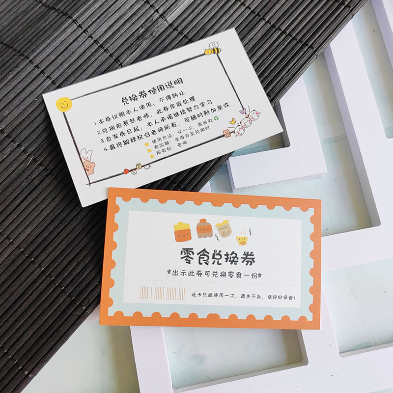 小学生奖励兑换券免作业券积分卡非物质班级创意惩罚抽奖券儿童教|undefined