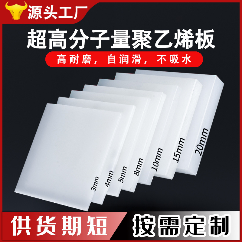 超高分子量聚乙烯板pe板塑料板仿冰板hdpe耐磨高密度聚乙烯板材