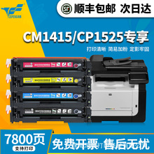 泽鹏适惠普CP1525硒鼓CM1415fn粉盒CM1415 CE320A 128A打印机硒鼓