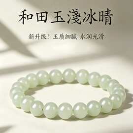 冰晴水和田玉手串女款素圈女神节转运珠轻奢小众精致青白玉手链
