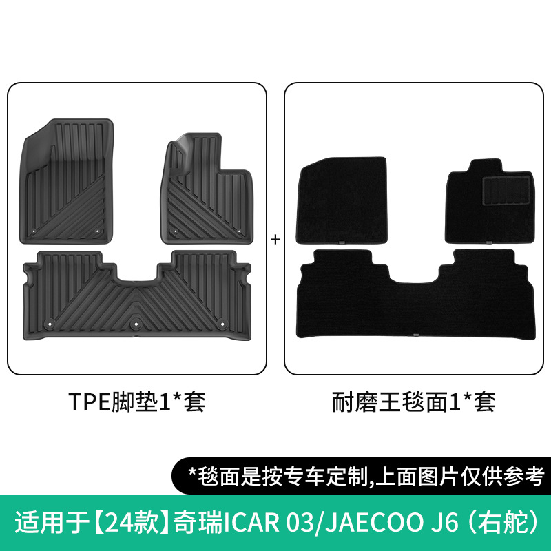 ICAR03/JAECOO J6 – Chery Modelə uyğun ayaqaltı - 2024-chery-icar03jaecoo-j6-double-layer-rightthailandwear-resistant-floor-mats