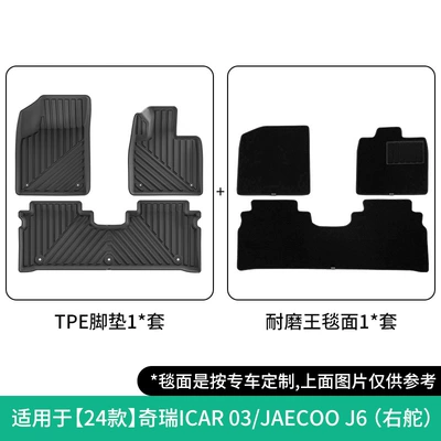 and Right Steering Wheel Tpe Floor – Modelə uyğun ayaqaltı - 24-models-of-chery-icar03jaecoo-j6-double-layer-right-rudderthailandwear-resistant-king-floor-mats-w250001708