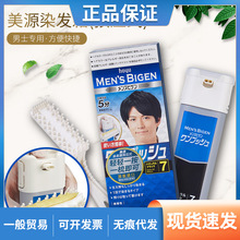 一般贸易中文标 日本美源男士按压式染发剂遮白发染发膏染白发