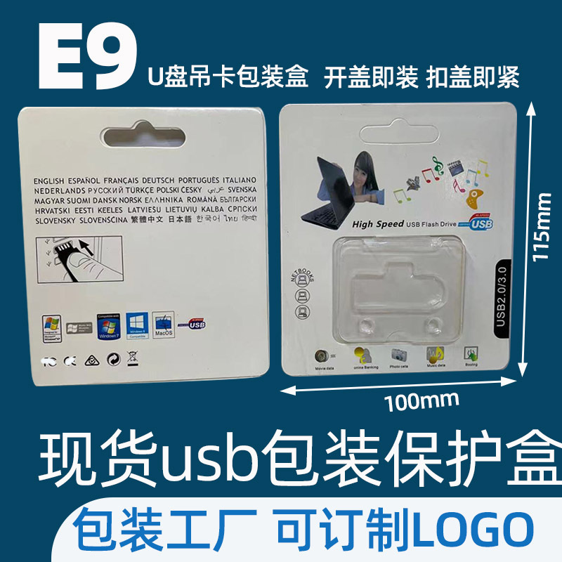 深圳包装厂3.0U盘对折吸塑卡纸包装 手机优盘加厚挂卡彩合子设计
