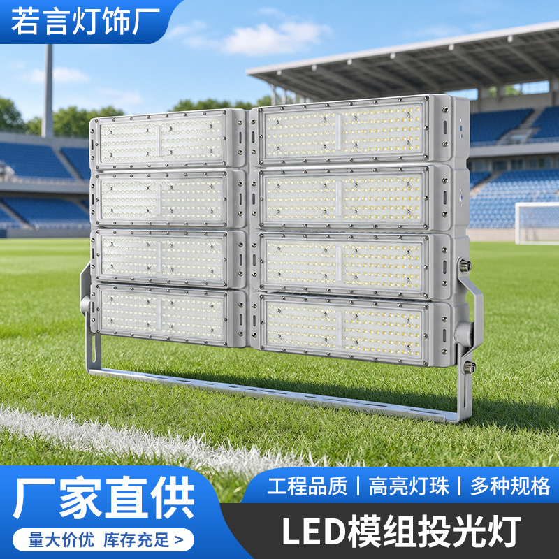 Module floodlights for outdoor courtyards, roads, tunnels, basketball courts, high-power LED tunnel lighting.