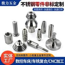 不锈钢cnc机加工车铣复合机械精密零件cnc铝件加工数控车床加工