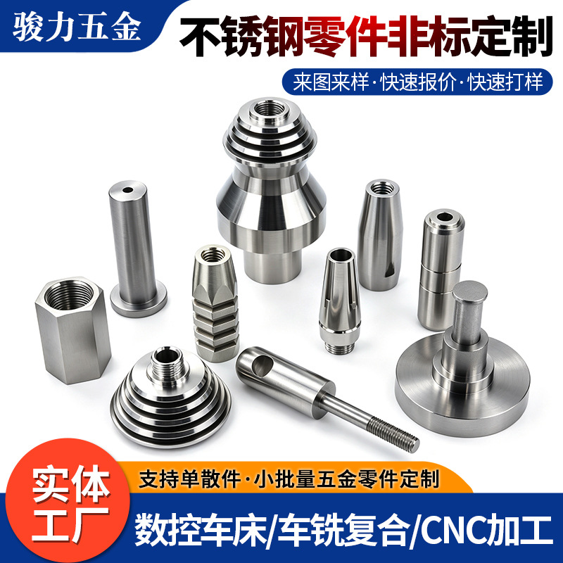 不锈钢cnc机加工车铣复合机械精密零件cnc铝件加工数控车床加工