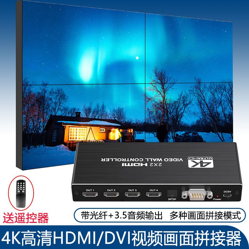 输入4K高清HDMI拼接器2X2液晶电视拼接屏控制处理器电视墙拼接盒