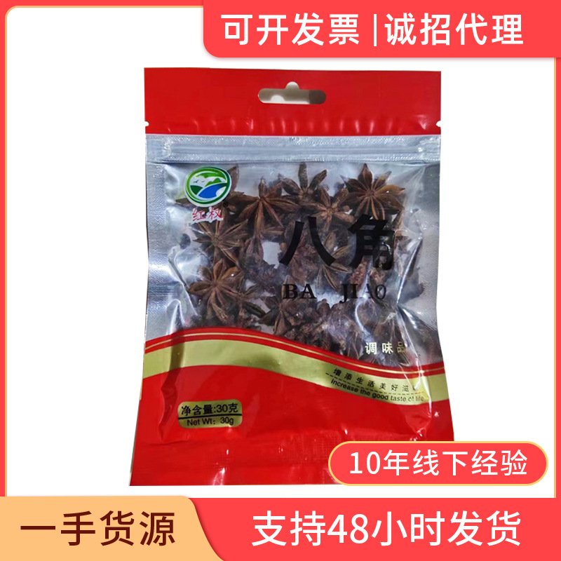 八角袋装八角大料煮肉炖鱼调料香辛料家用商用调味品厂家批发