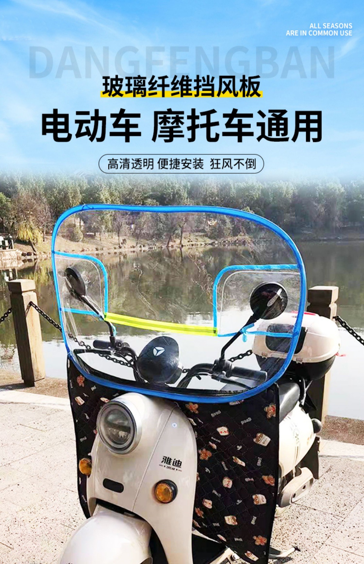 Electric Vehicle Rain Cover Front Windshield Winter Motorcycle Windproof Board