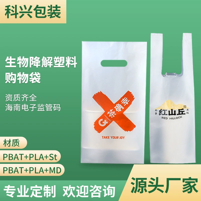 Прямые поставки с фабрики: полностью биоразлагаемые пакеты для покупок PBAT+PLA, пакеты для молочного чая, кофе, супермаркетов и кейтеринга.
